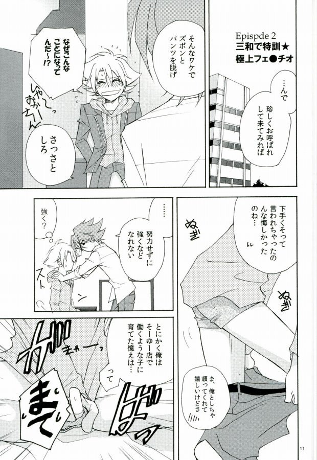 (C86) [ABEGG (すぎちよ)] Foo俗Fighter! (カードファイト!! ヴァンガード)