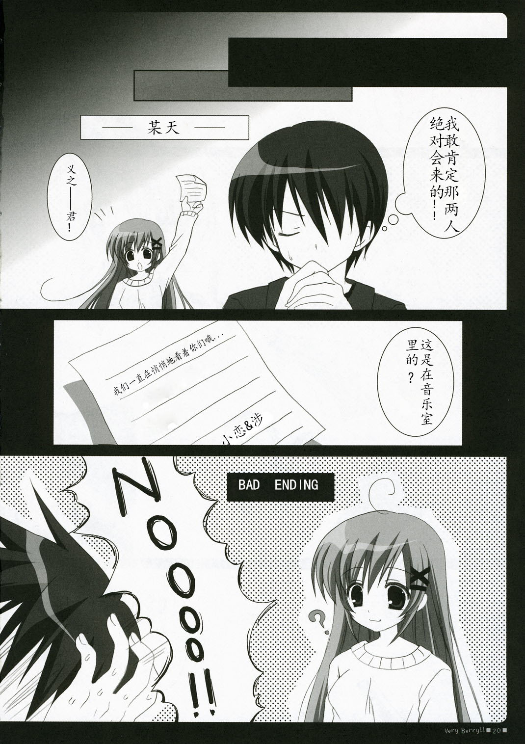 (C71) [ぶんぶく堂 (鳴海ゆう)] VERY BERRY!! (D.C.Ⅱ～ダ・カーポⅡ～) [中国翻訳]
