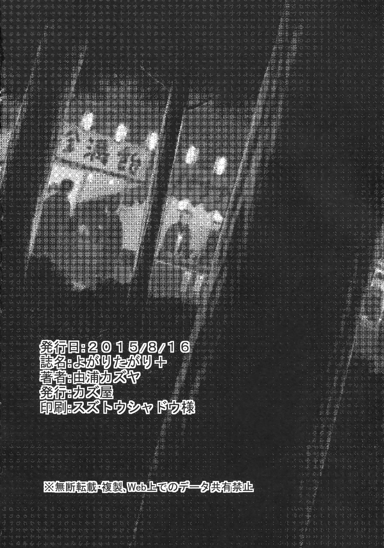 (C88) [カズ屋 (由浦カズヤ)] よがりたがり+ [中国翻訳]