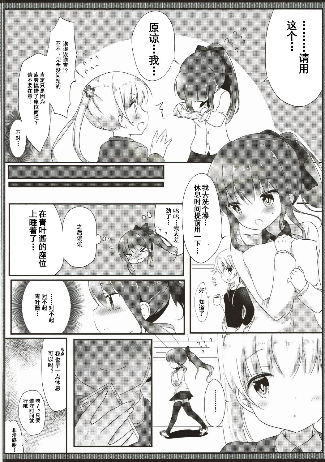 (みみけっと35) [あめうさぎ (飴玉コン)] 優しい青葉ちゃんがすき…!? (NEW GAME!) [中国翻訳]