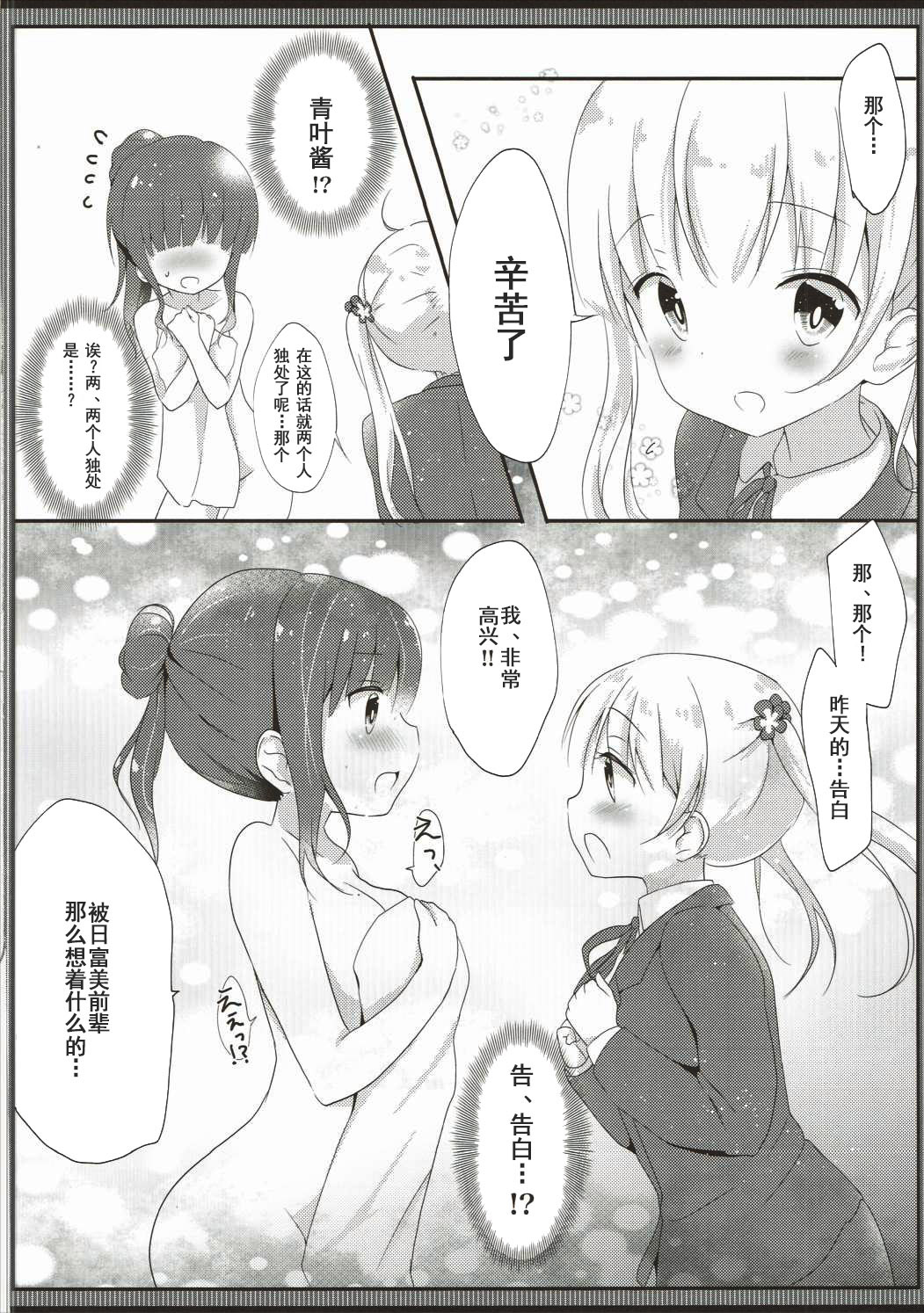 (みみけっと35) [あめうさぎ (飴玉コン)] 優しい青葉ちゃんがすき…!? (NEW GAME!) [中国翻訳]