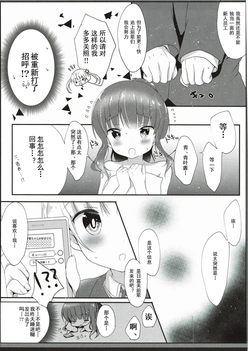 (みみけっと35) [あめうさぎ (飴玉コン)] 優しい青葉ちゃんがすき…!? (NEW GAME!) [中国翻訳]