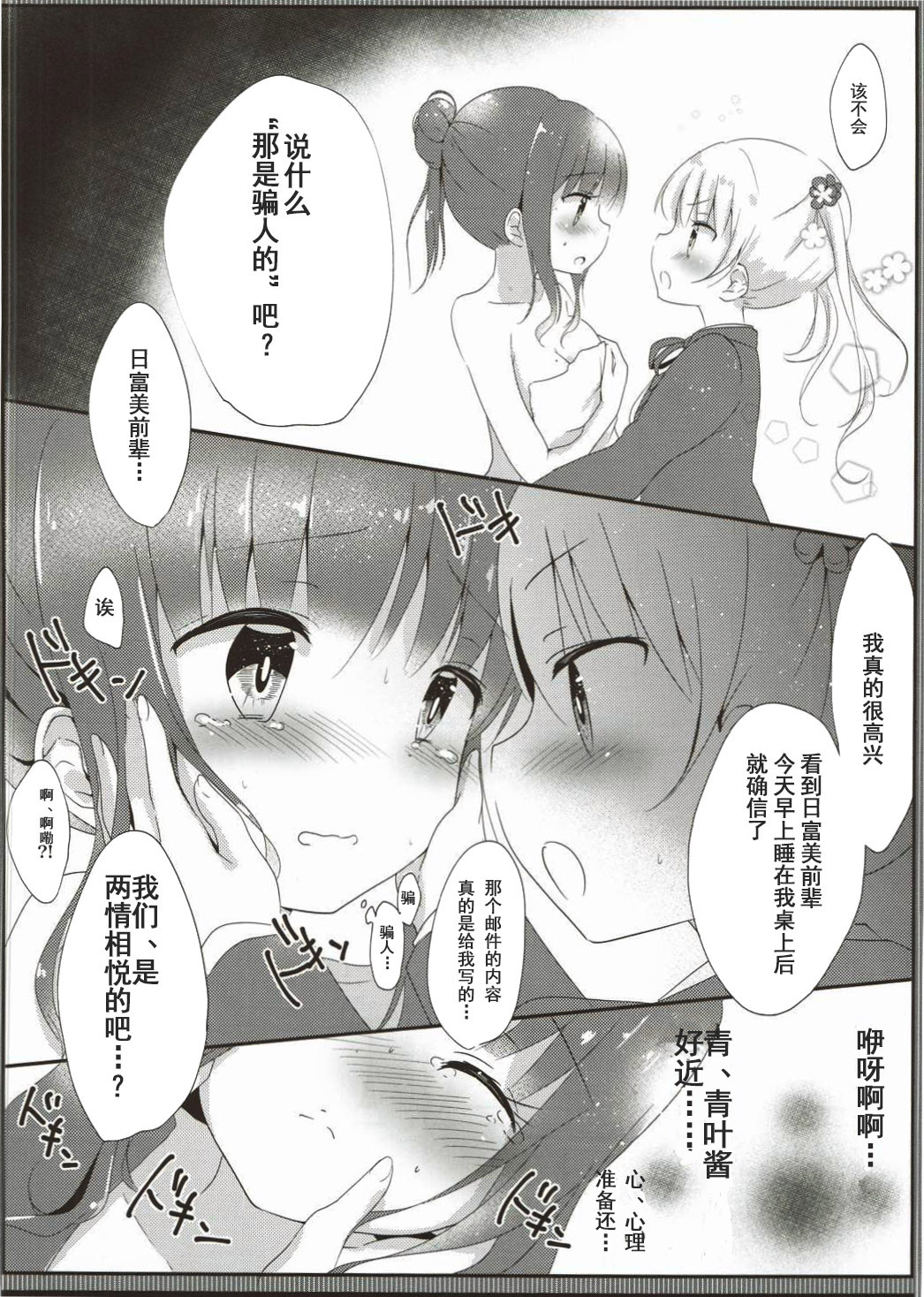 (みみけっと35) [あめうさぎ (飴玉コン)] 優しい青葉ちゃんがすき…!? (NEW GAME!) [中国翻訳]