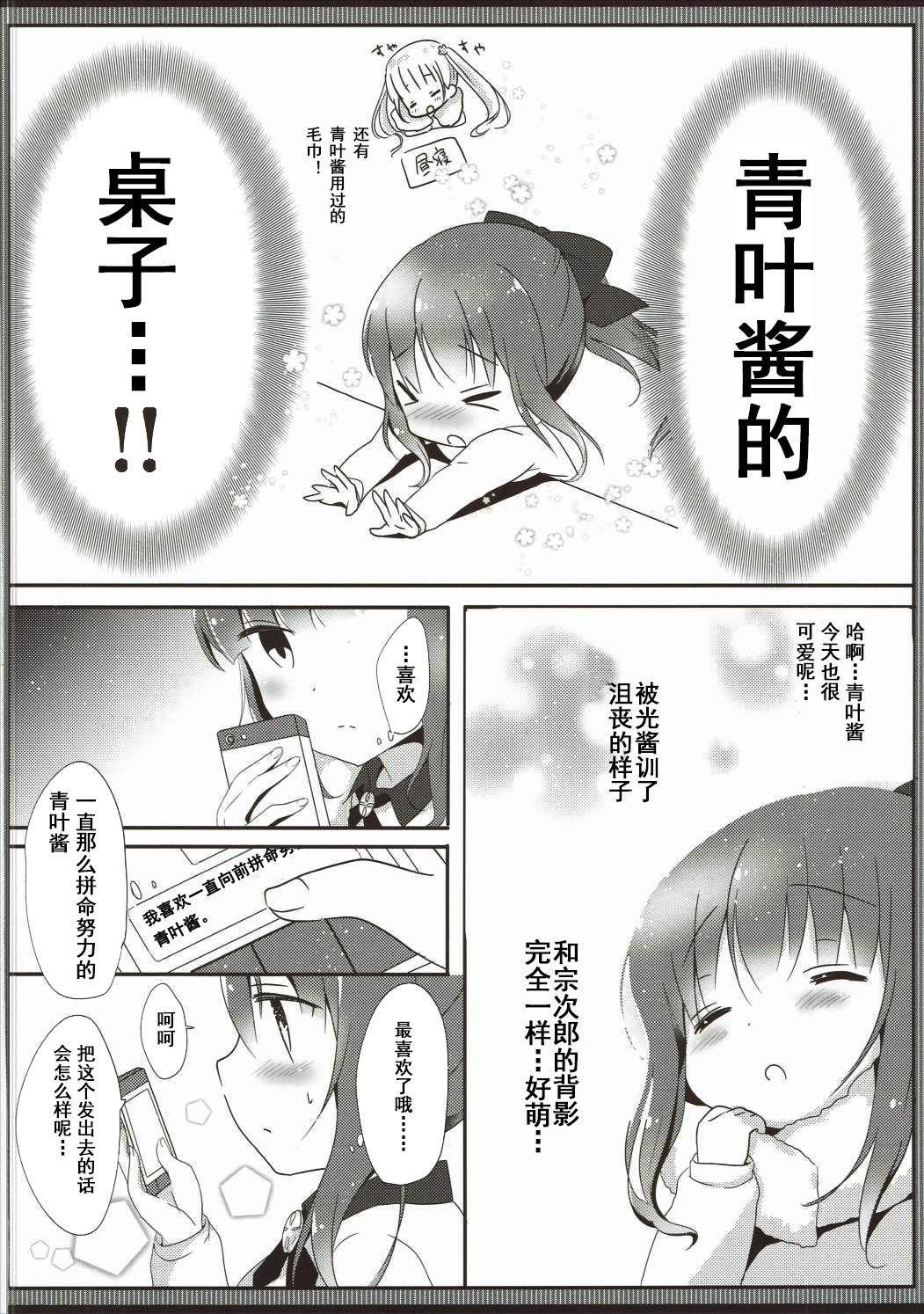 (みみけっと35) [あめうさぎ (飴玉コン)] 優しい青葉ちゃんがすき…!? (NEW GAME!) [中国翻訳]
