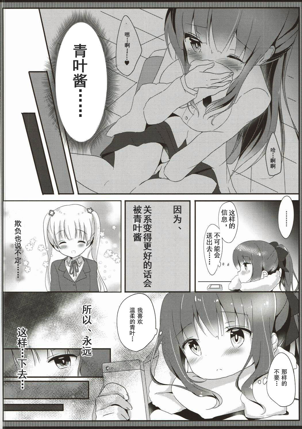 (みみけっと35) [あめうさぎ (飴玉コン)] 優しい青葉ちゃんがすき…!? (NEW GAME!) [中国翻訳]