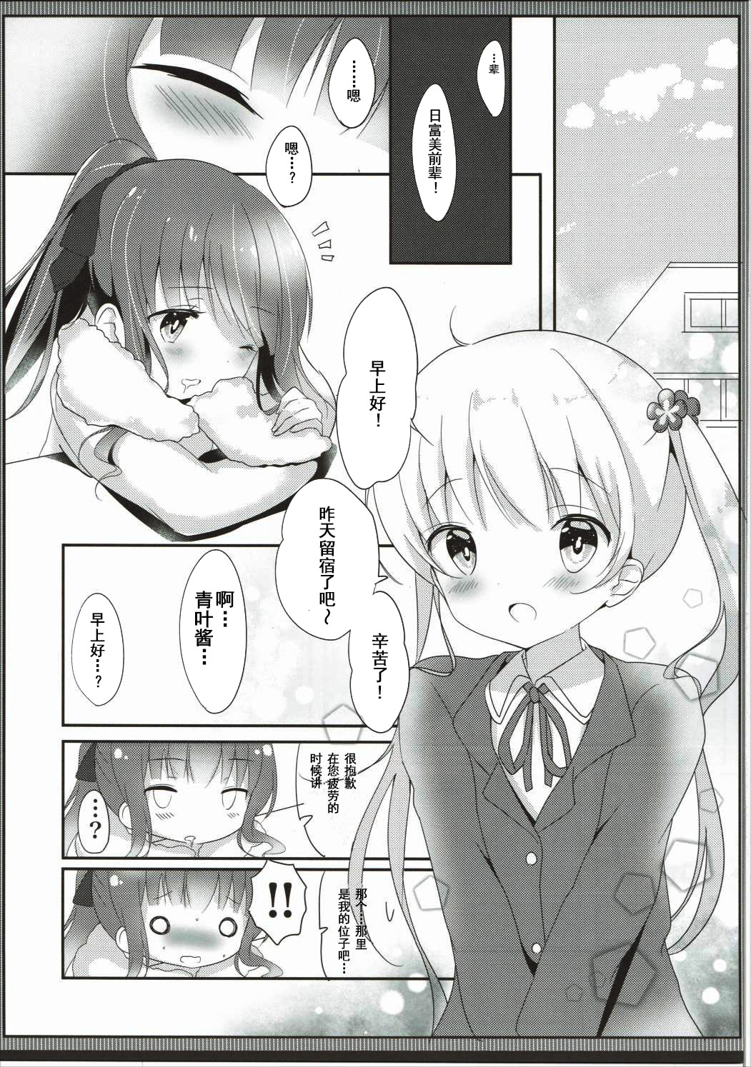 (みみけっと35) [あめうさぎ (飴玉コン)] 優しい青葉ちゃんがすき…!? (NEW GAME!) [中国翻訳]