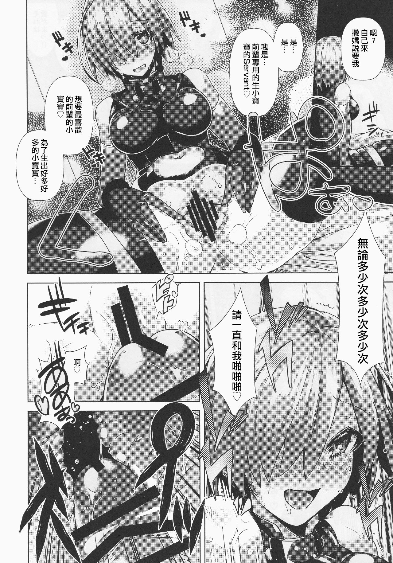 (C90) [えびまし (海老名えび)] 絶対妊娠命令 (Fate/Grand Order) [中国翻訳]