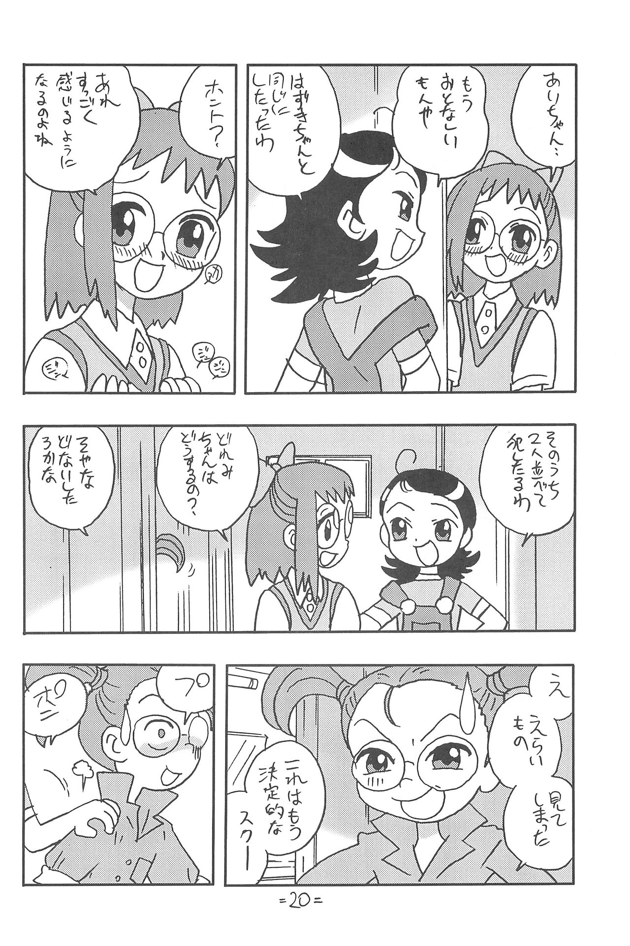 [UNION OF THE SNAKE (新田真子)] Forehead, go ahead! (おジャ魔女どれみ)