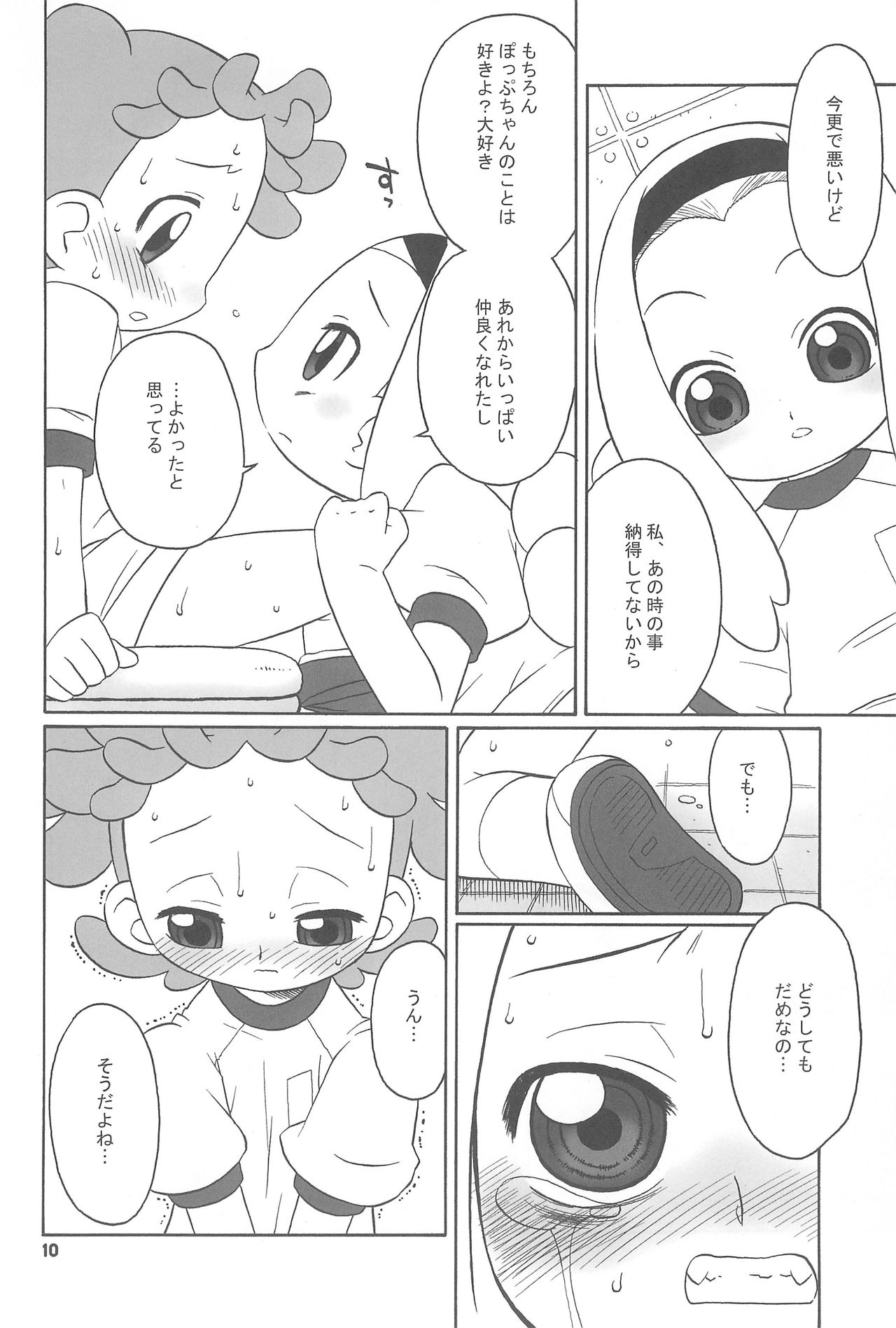 (C69) [うそ製作所 (春風うにぽ)] 透明な色をした世界中の恋人たちへ。 (おジャ魔女どれみ)