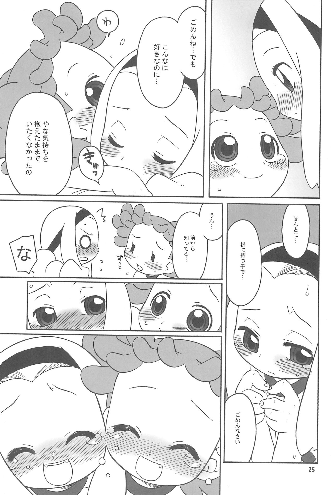 (C69) [うそ製作所 (春風うにぽ)] 透明な色をした世界中の恋人たちへ。 (おジャ魔女どれみ)