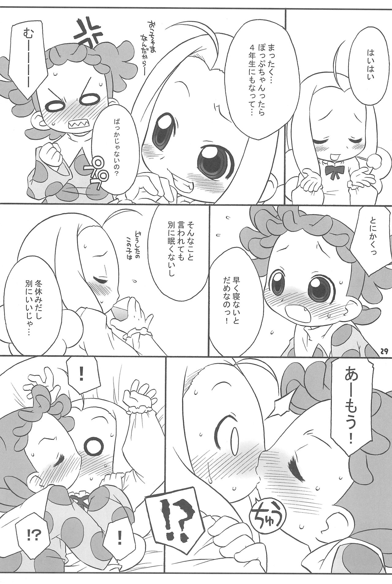 (C69) [うそ製作所 (春風うにぽ)] 透明な色をした世界中の恋人たちへ。 (おジャ魔女どれみ)