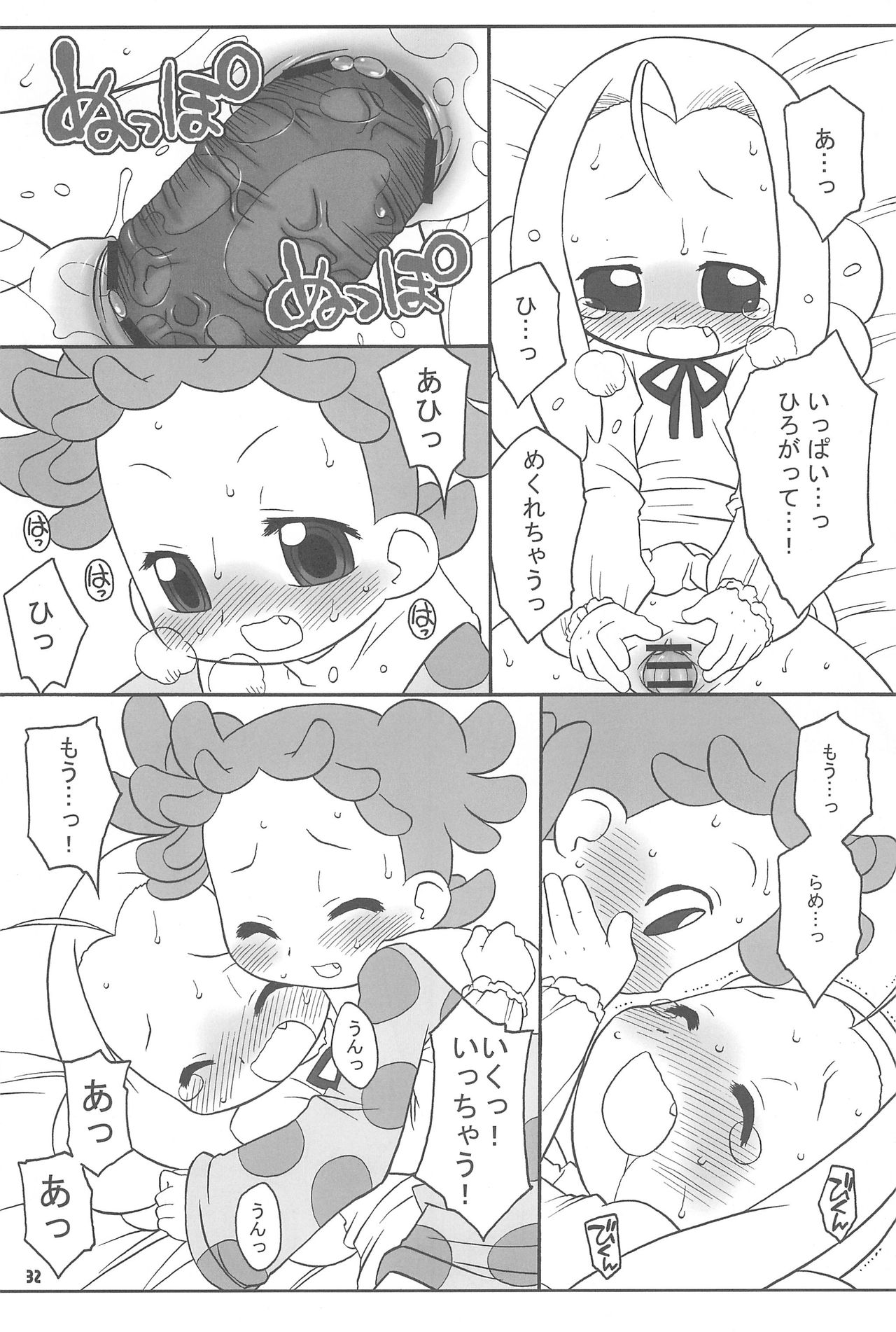 (C69) [うそ製作所 (春風うにぽ)] 透明な色をした世界中の恋人たちへ。 (おジャ魔女どれみ)