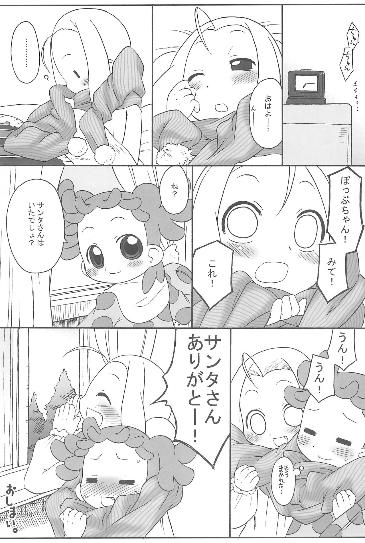 (C69) [うそ製作所 (春風うにぽ)] 透明な色をした世界中の恋人たちへ。 (おジャ魔女どれみ)
