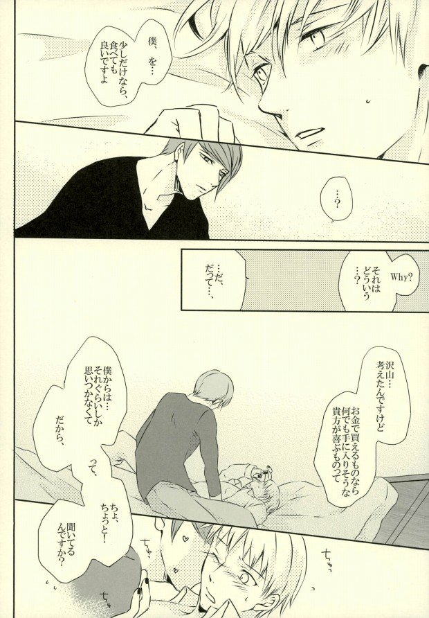 (HARUCC20) [メロウ (ほと)] Call me Kiss me (東京喰種)