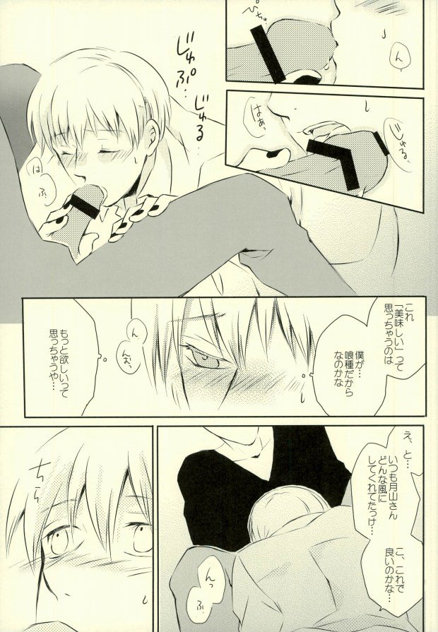(HARUCC20) [メロウ (ほと)] Call me Kiss me (東京喰種)
