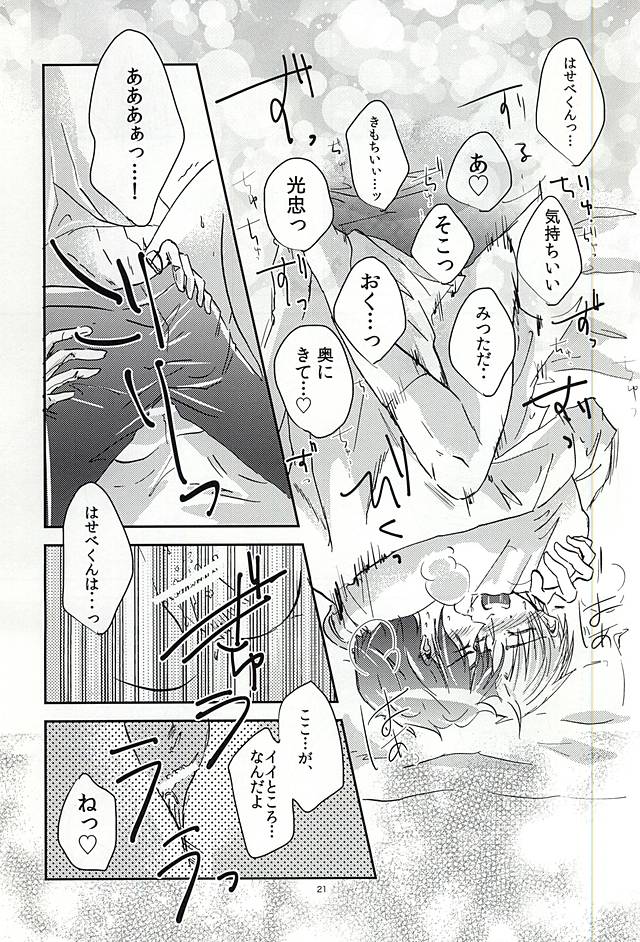 (閃華の刻2) [キノキチ。 (アヤ)] 恋のリ●イン~24時間イチャつけますか~ (刀剣乱舞)