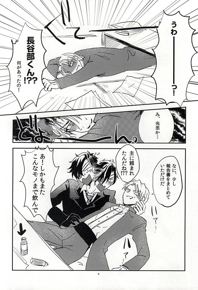 (閃華の刻2) [キノキチ。 (アヤ)] 恋のリ●イン~24時間イチャつけますか~ (刀剣乱舞)