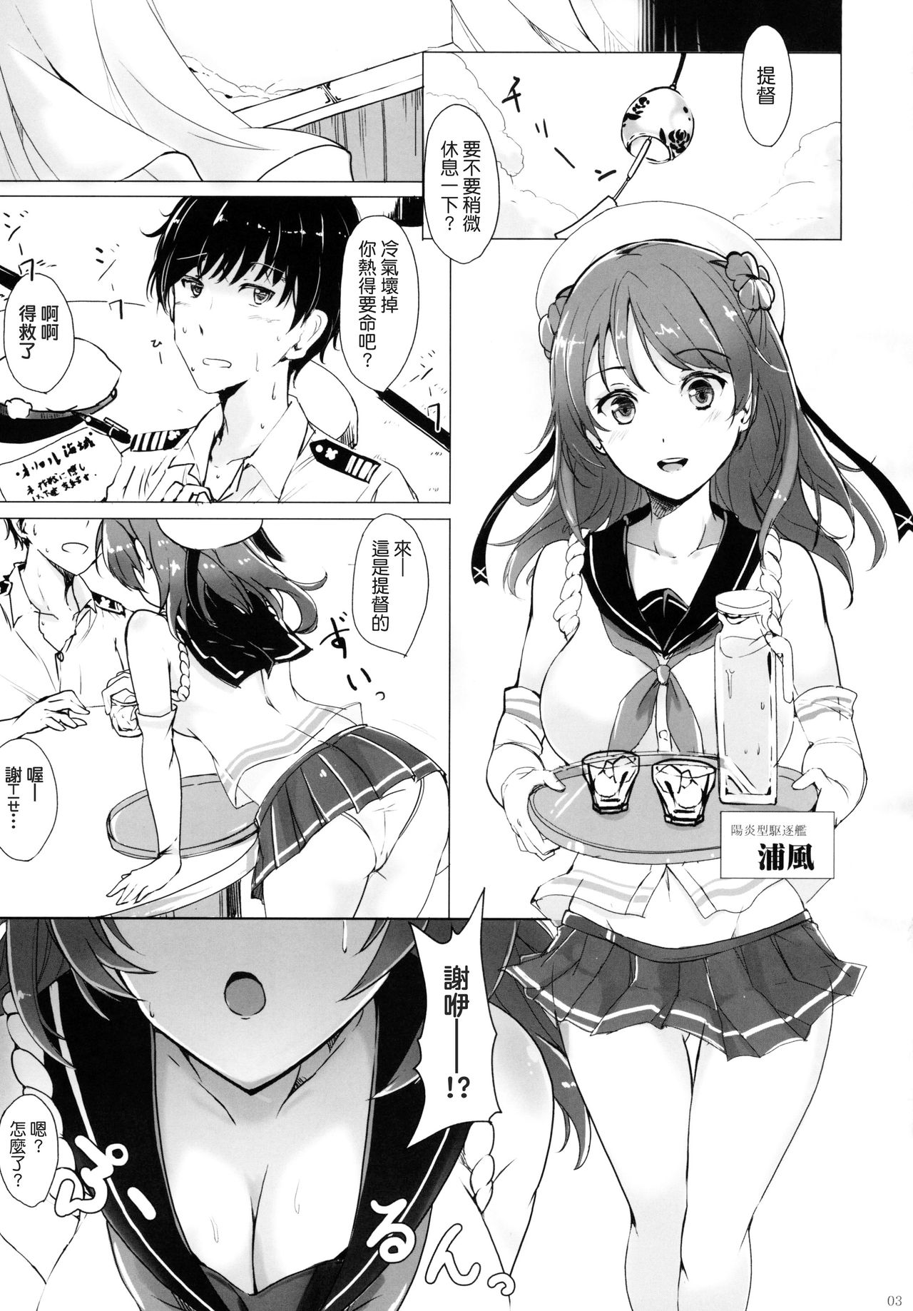 [黒錦 (タカハル)] 浦風のだきごこち (艦隊これくしょん -艦これ-) [中国翻訳] [DL版]