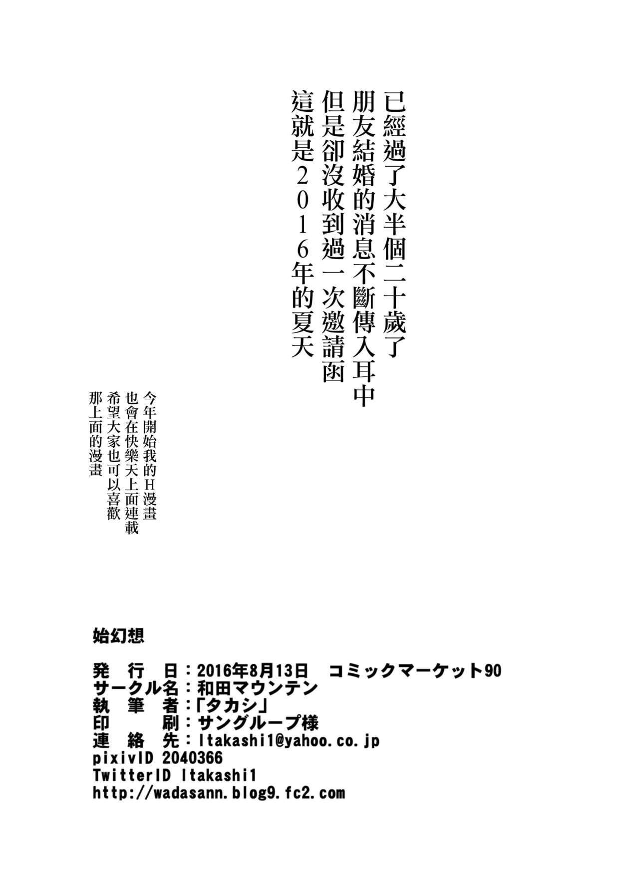 [和田マウンテン (「タカシ」)] 始幻想 (東方Project) [中国翻訳] [DL版]