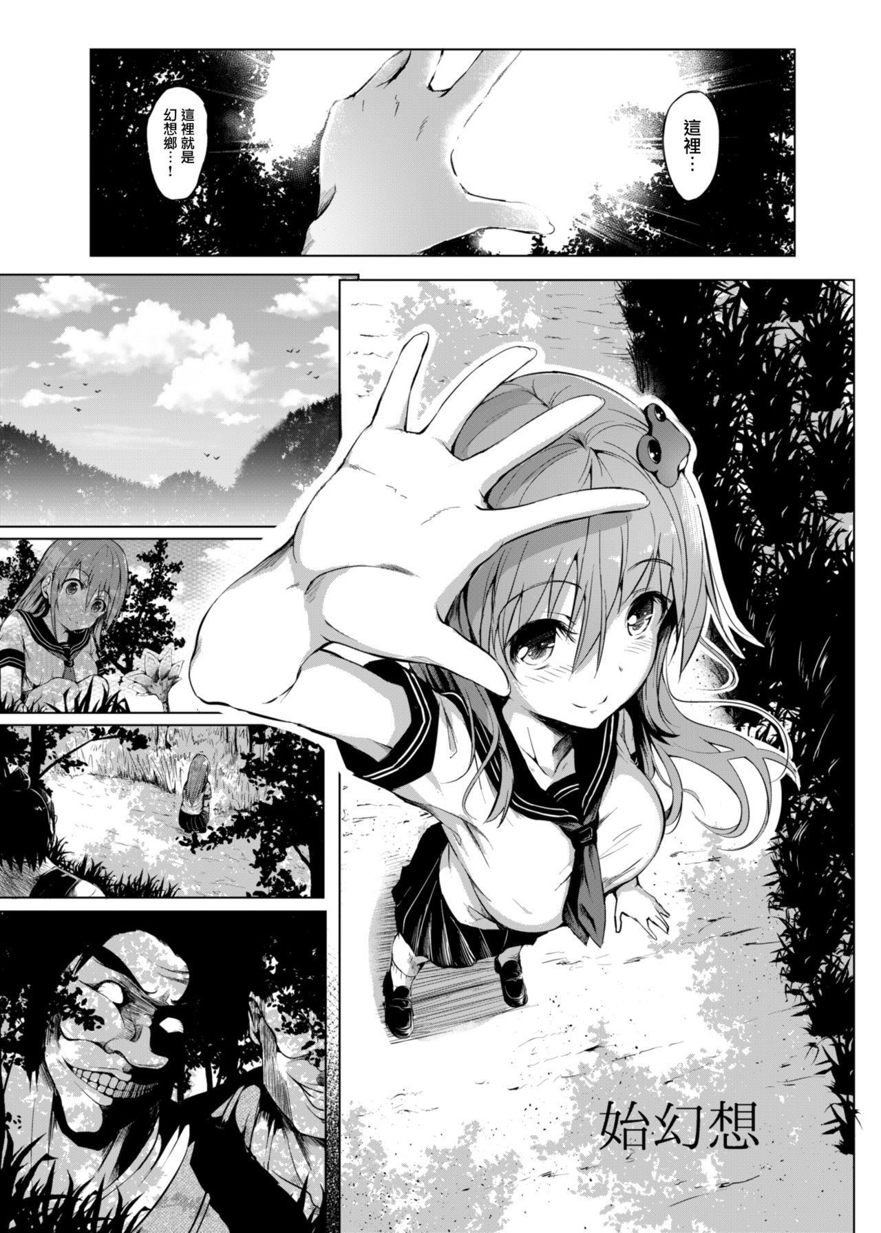 [和田マウンテン (「タカシ」)] 始幻想 (東方Project) [中国翻訳] [DL版]