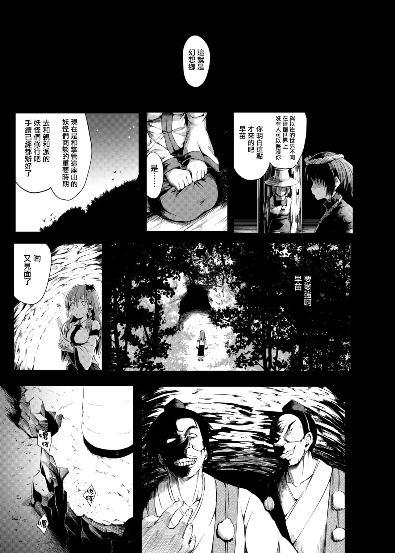[和田マウンテン (「タカシ」)] 始幻想 (東方Project) [中国翻訳] [DL版]
