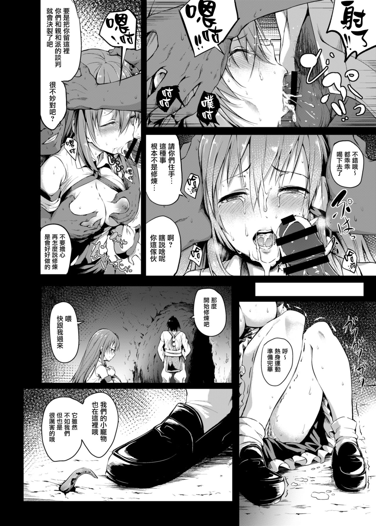 [和田マウンテン (「タカシ」)] 始幻想 (東方Project) [中国翻訳] [DL版]