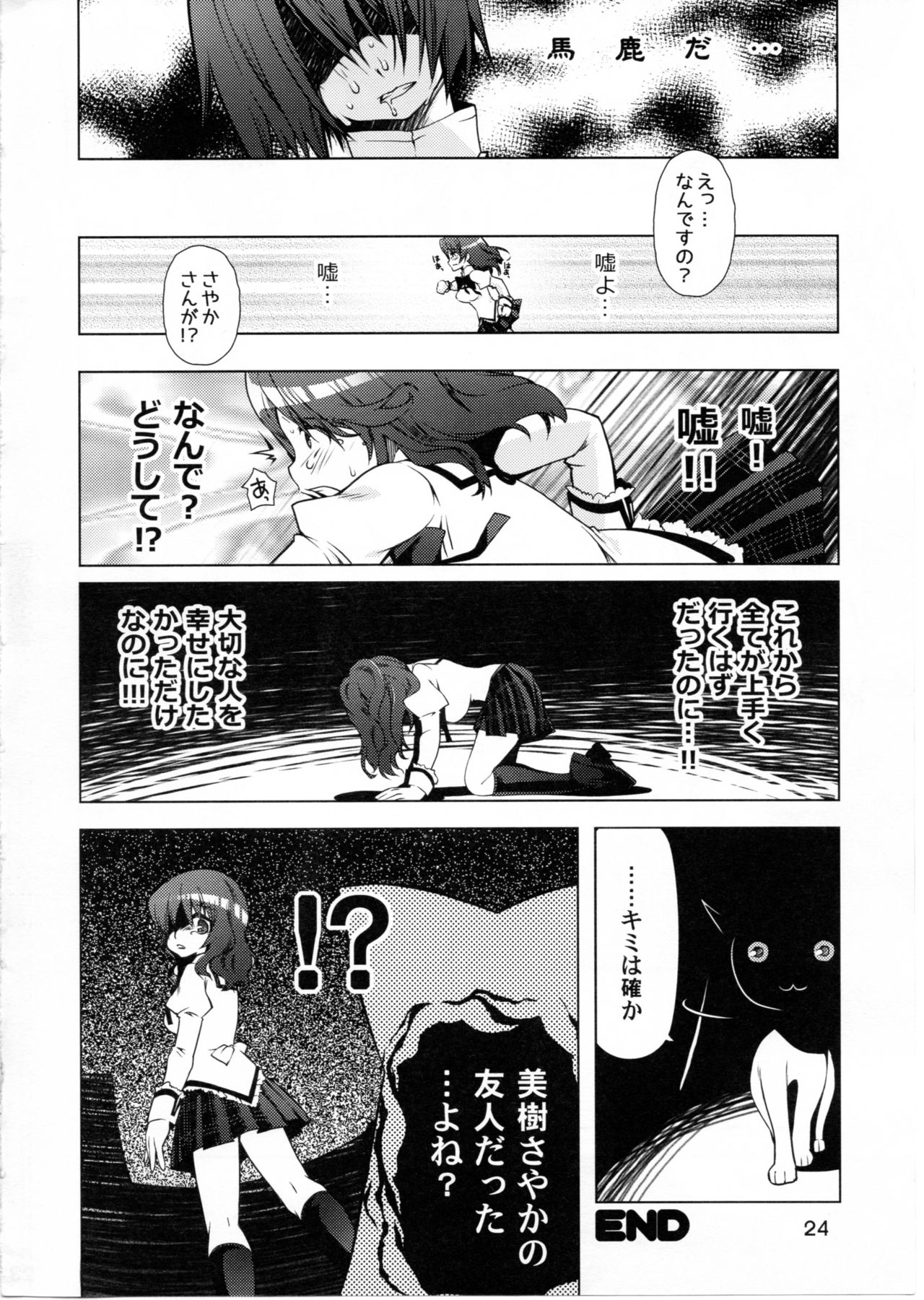 (C86) [BlackBox (福々餡)] 艮3 (魔法少女まどか☆マギカ)