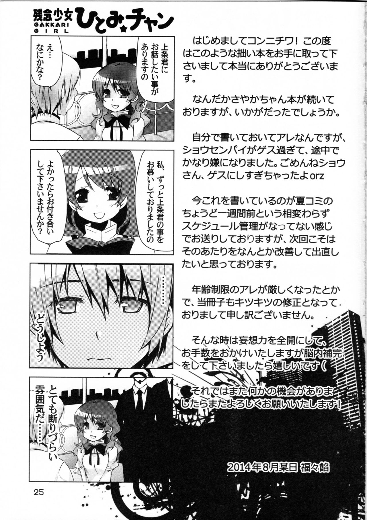 (C86) [BlackBox (福々餡)] 艮3 (魔法少女まどか☆マギカ)