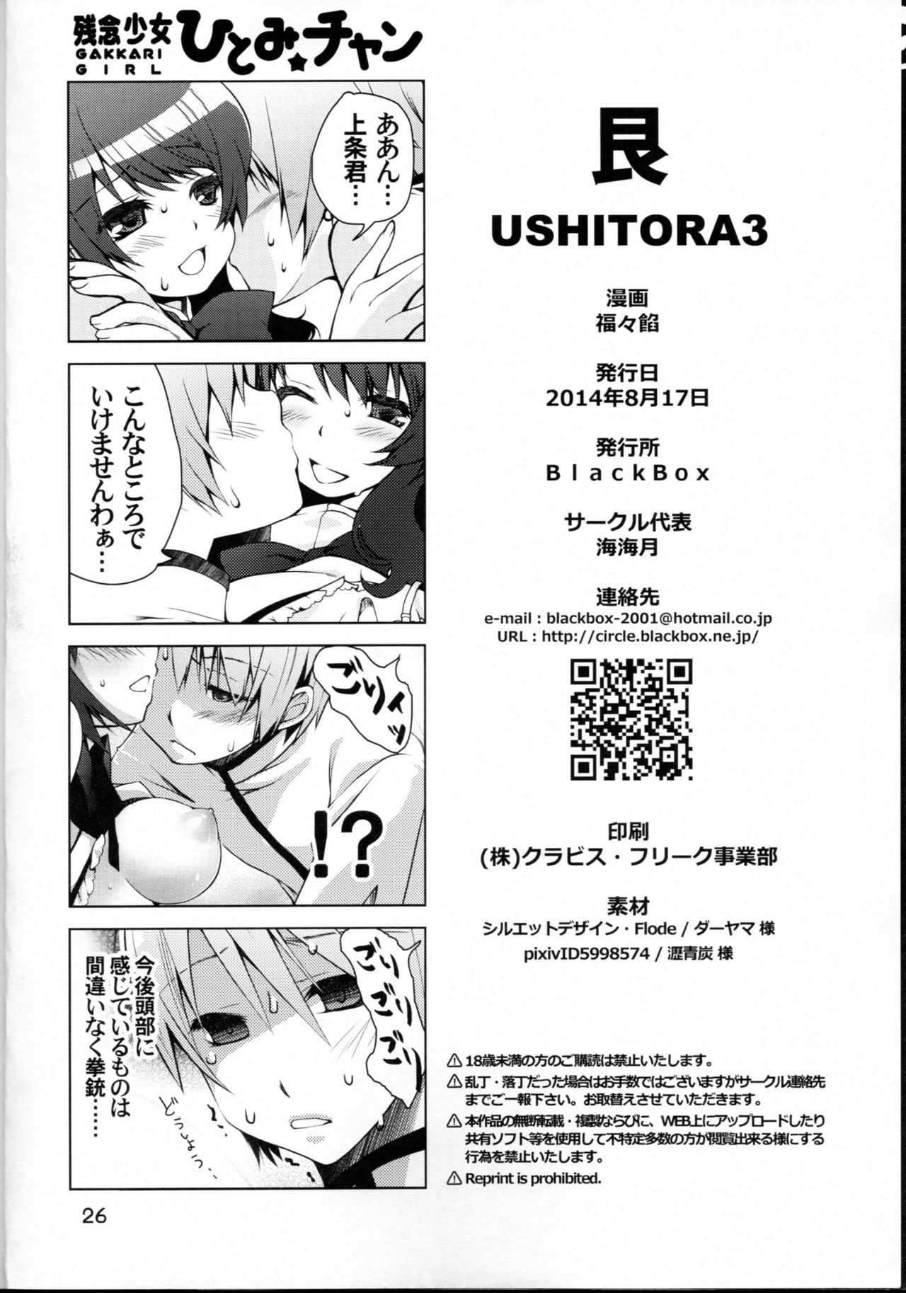 (C86) [BlackBox (福々餡)] 艮3 (魔法少女まどか☆マギカ)