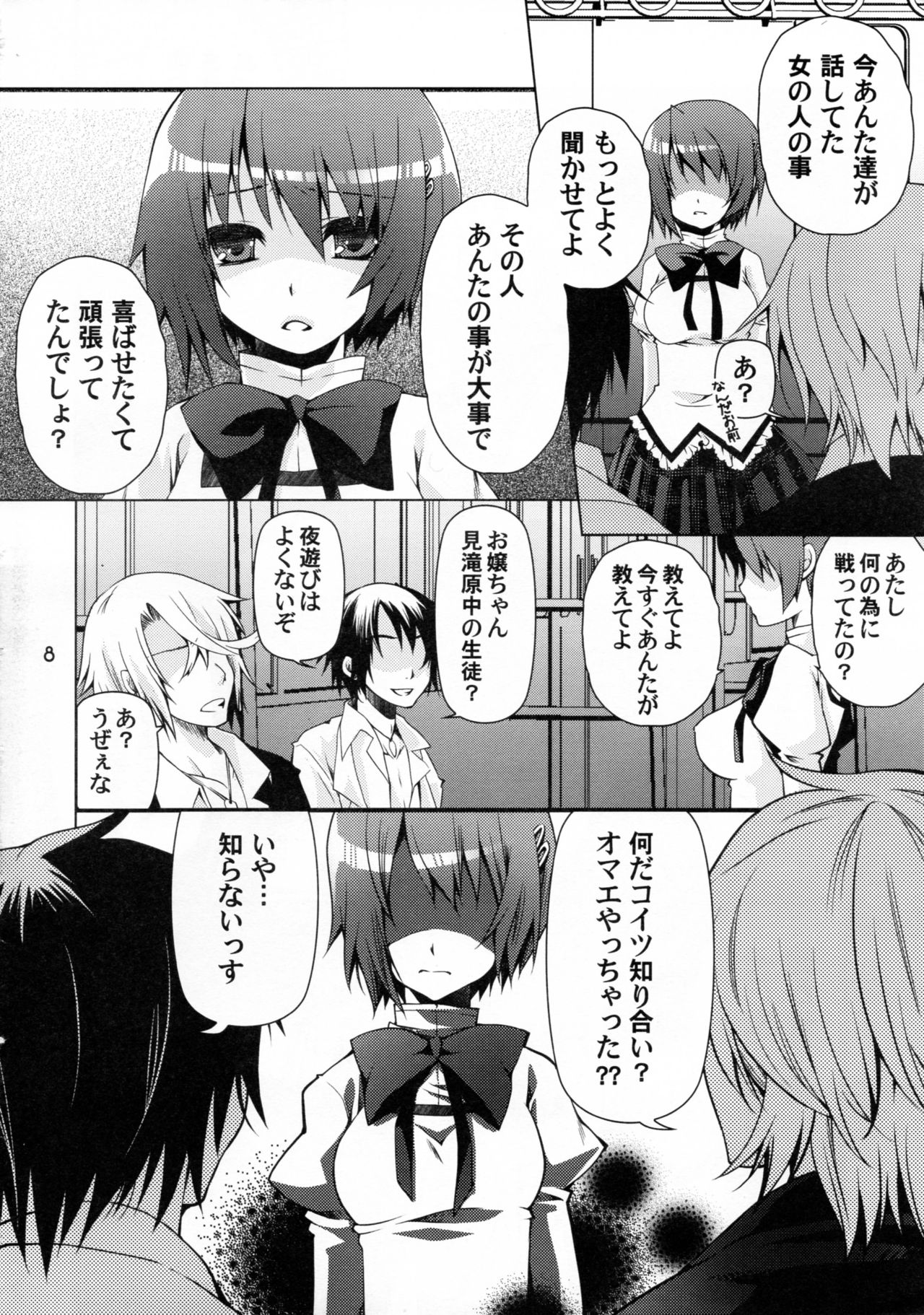 (C86) [BlackBox (福々餡)] 艮3 (魔法少女まどか☆マギカ)