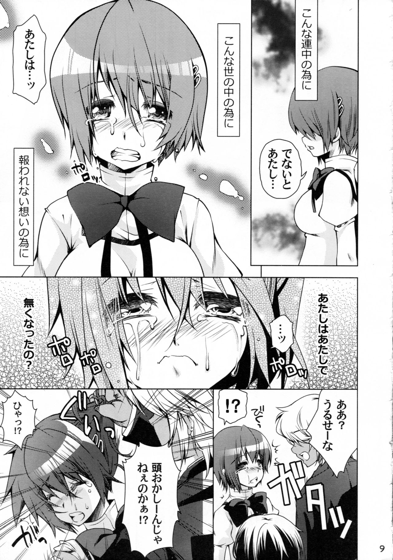 (C86) [BlackBox (福々餡)] 艮3 (魔法少女まどか☆マギカ)