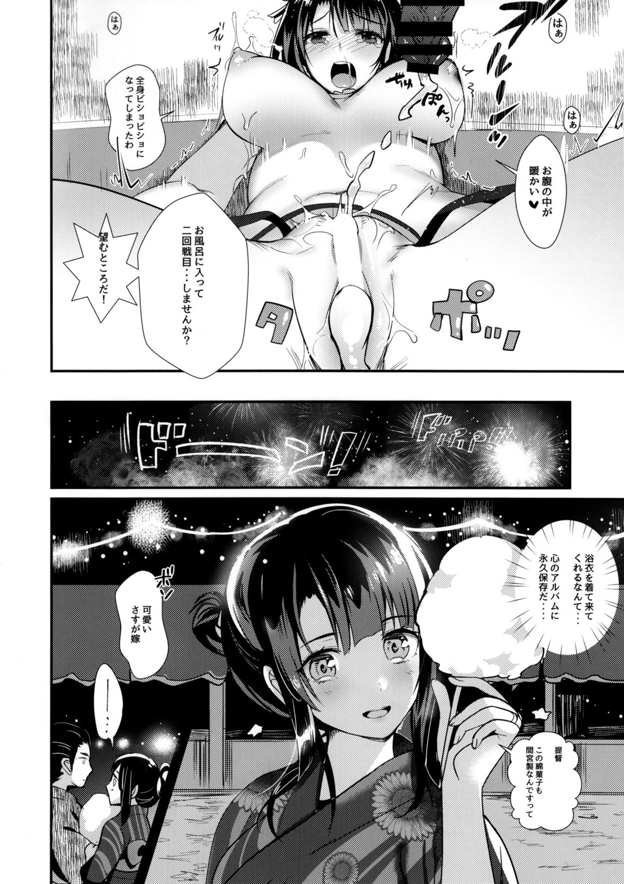 (C90) [MUSES GARDEN (早川あかり)] 高雄と切ない蜜月の日々 (艦隊これくしょん-艦これ-)