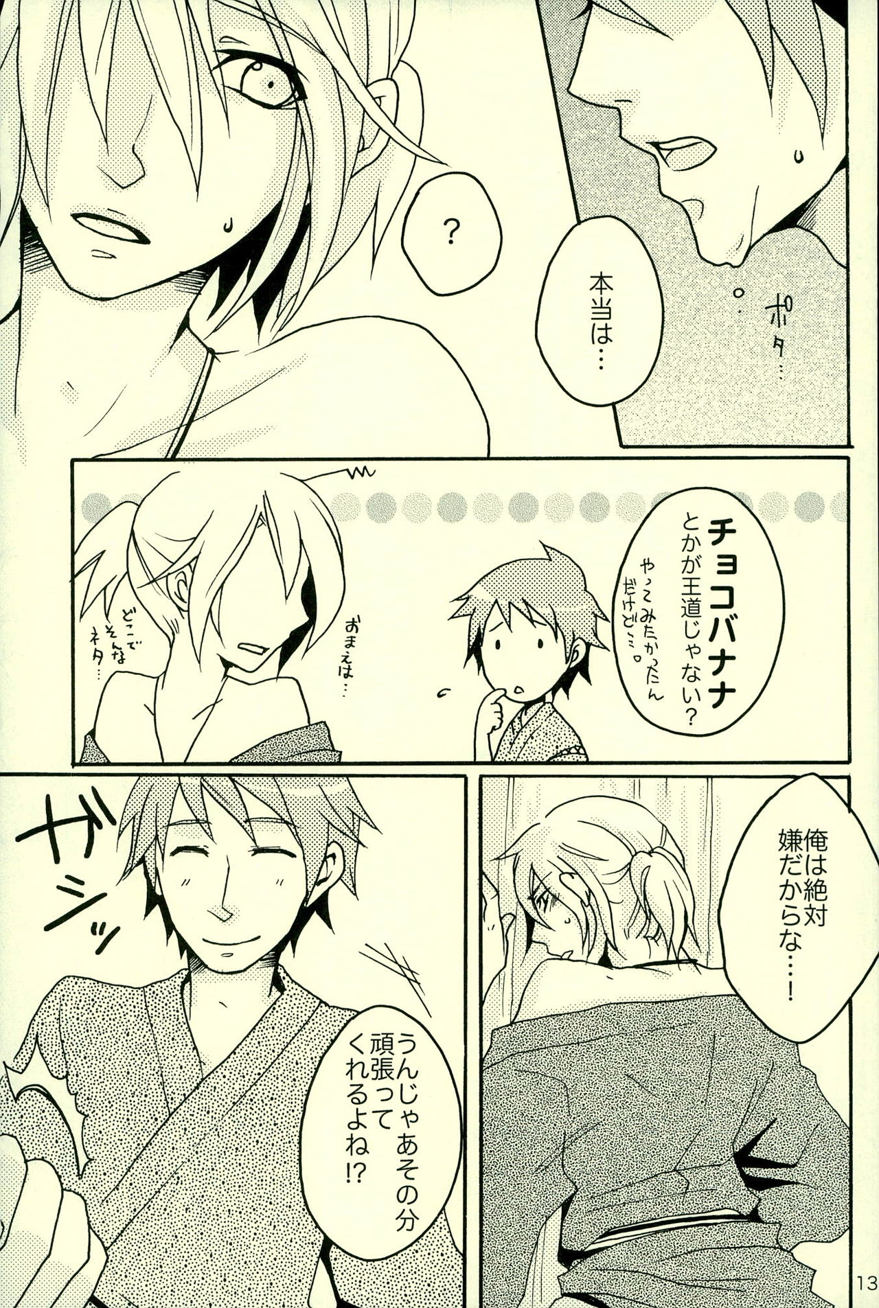 (C72) [キャラメリーゼ! (弓弦)] 夏ですから。 (Yes! プリキュア5)