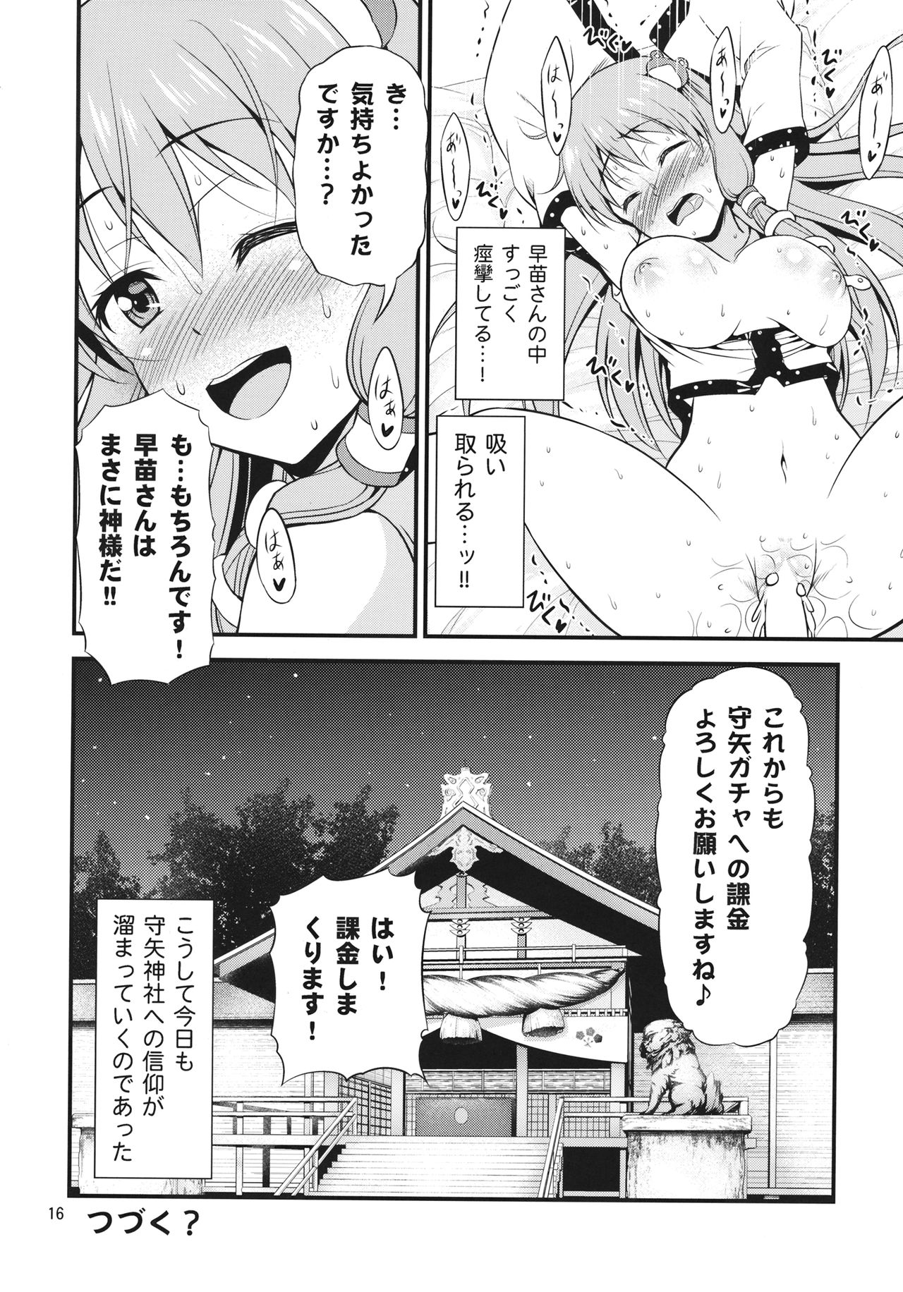 (例大祭13) [友毒屋 (友吉)] ご奉仕巫女 東風谷早苗 (東方Project)