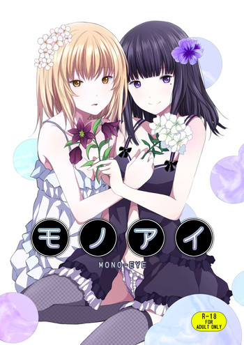 [春待氷柱 (市町村)] モノアイ [英訳] [DL版]