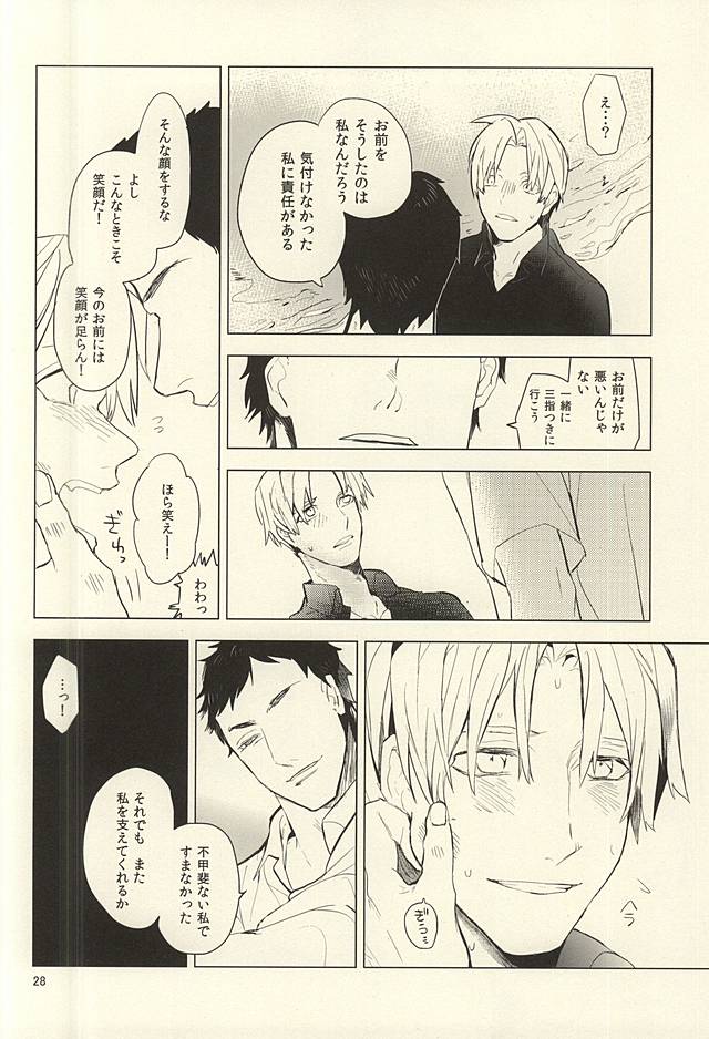 (SPARK10) [roseetty (なりす)] 恋できない躰 (刀剣乱舞)