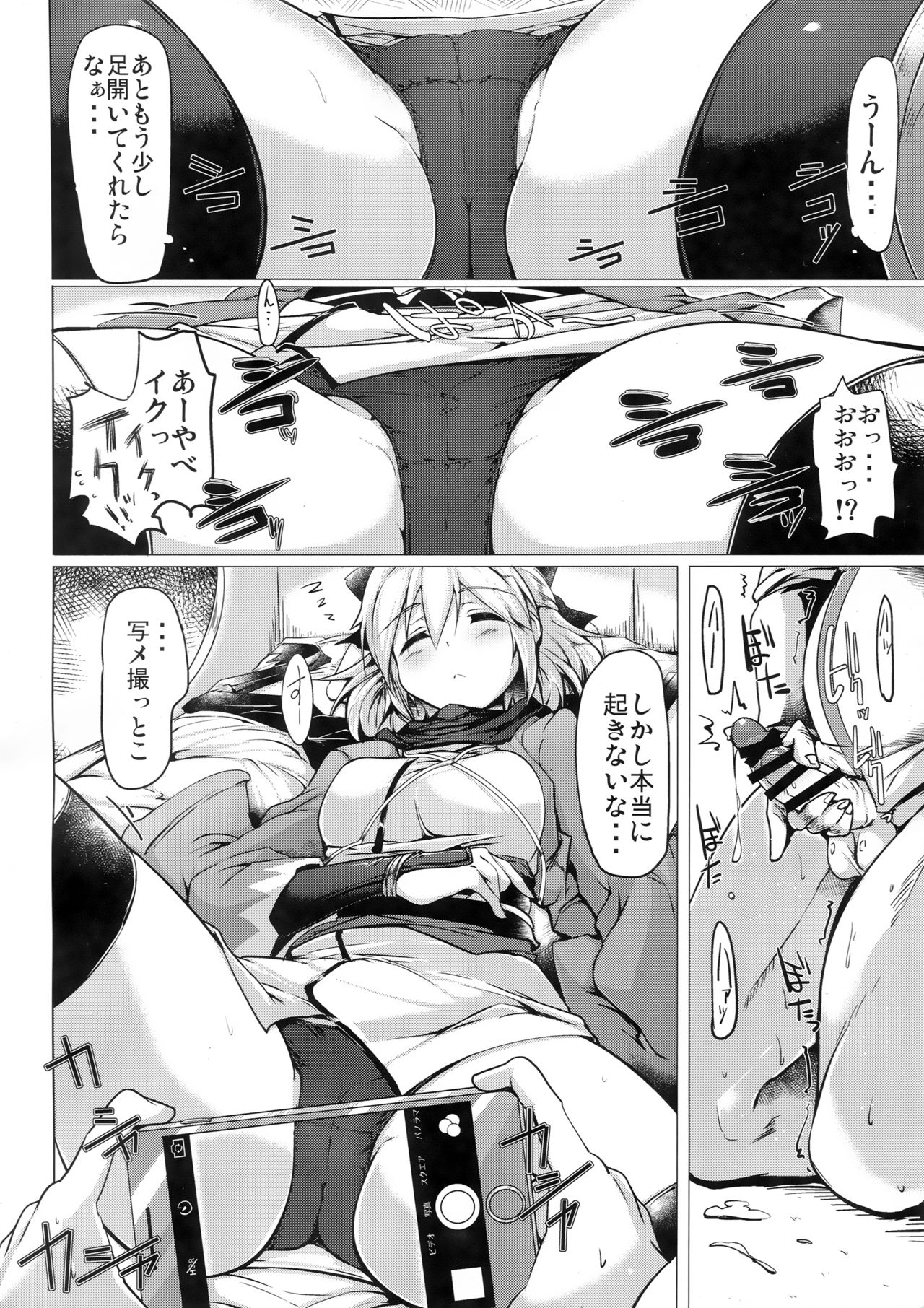 (C90) [瓢屋 (もみお)] 寝てる沖田にえっちなことをする本 (Fate/Grand Order)