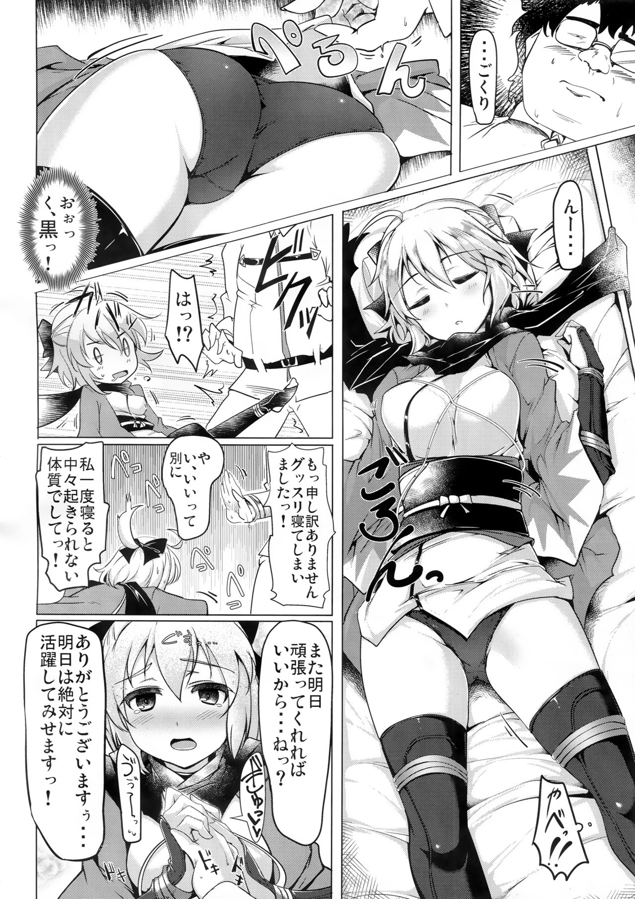 (C90) [瓢屋 (もみお)] 寝てる沖田にえっちなことをする本 (Fate/Grand Order)