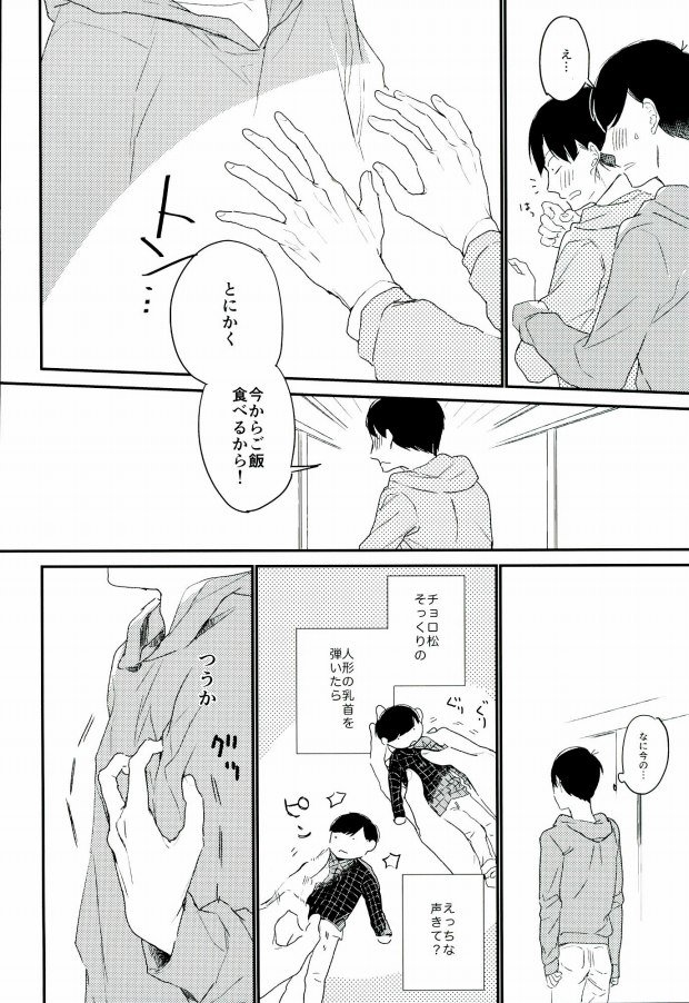 (家宝は超寝て松25) [日だまり (ゆき)] ねぇねぇいーもんみっけ (おそ松さん)