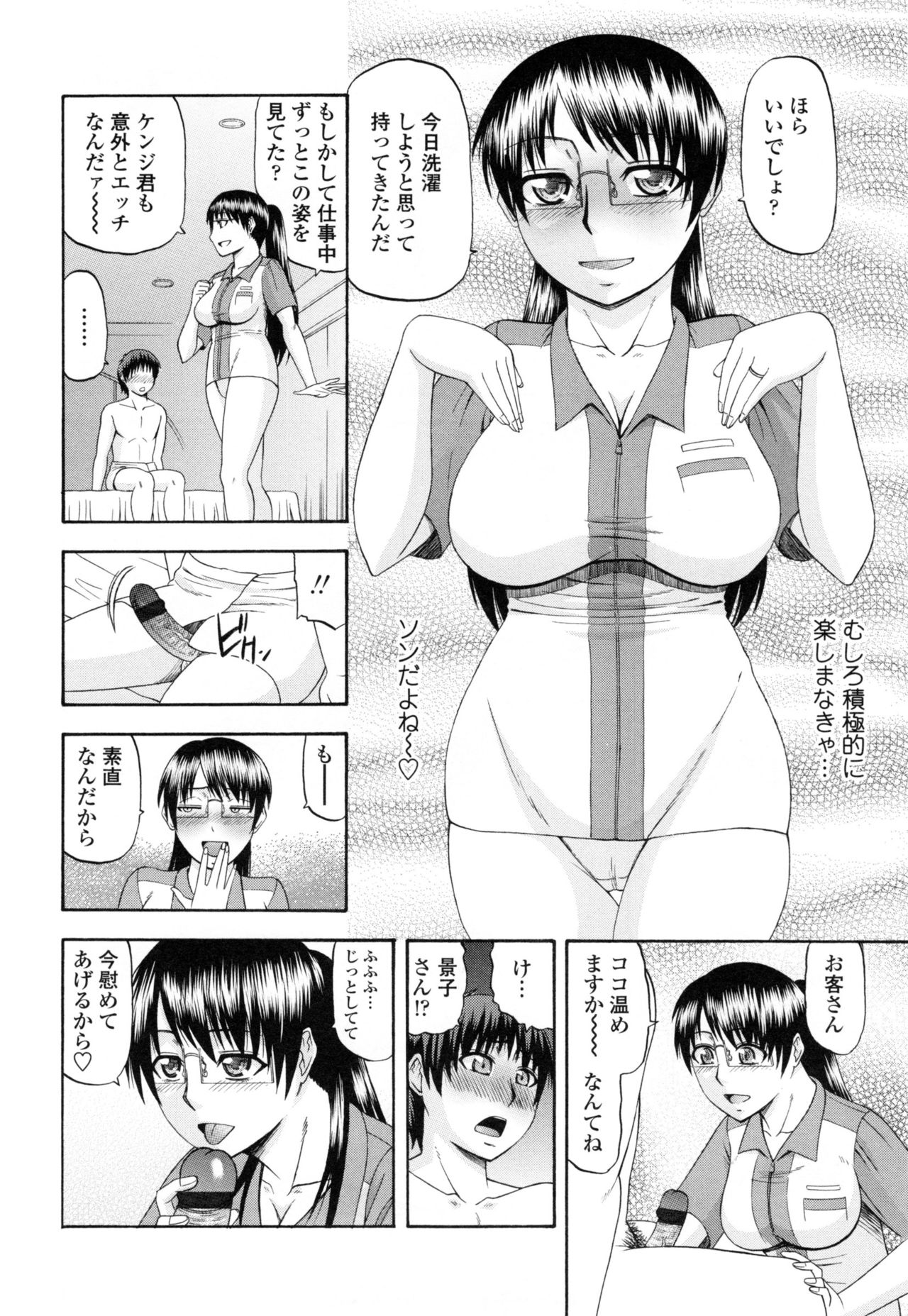 [畠山桃哉] 年上いんびていしょん❤