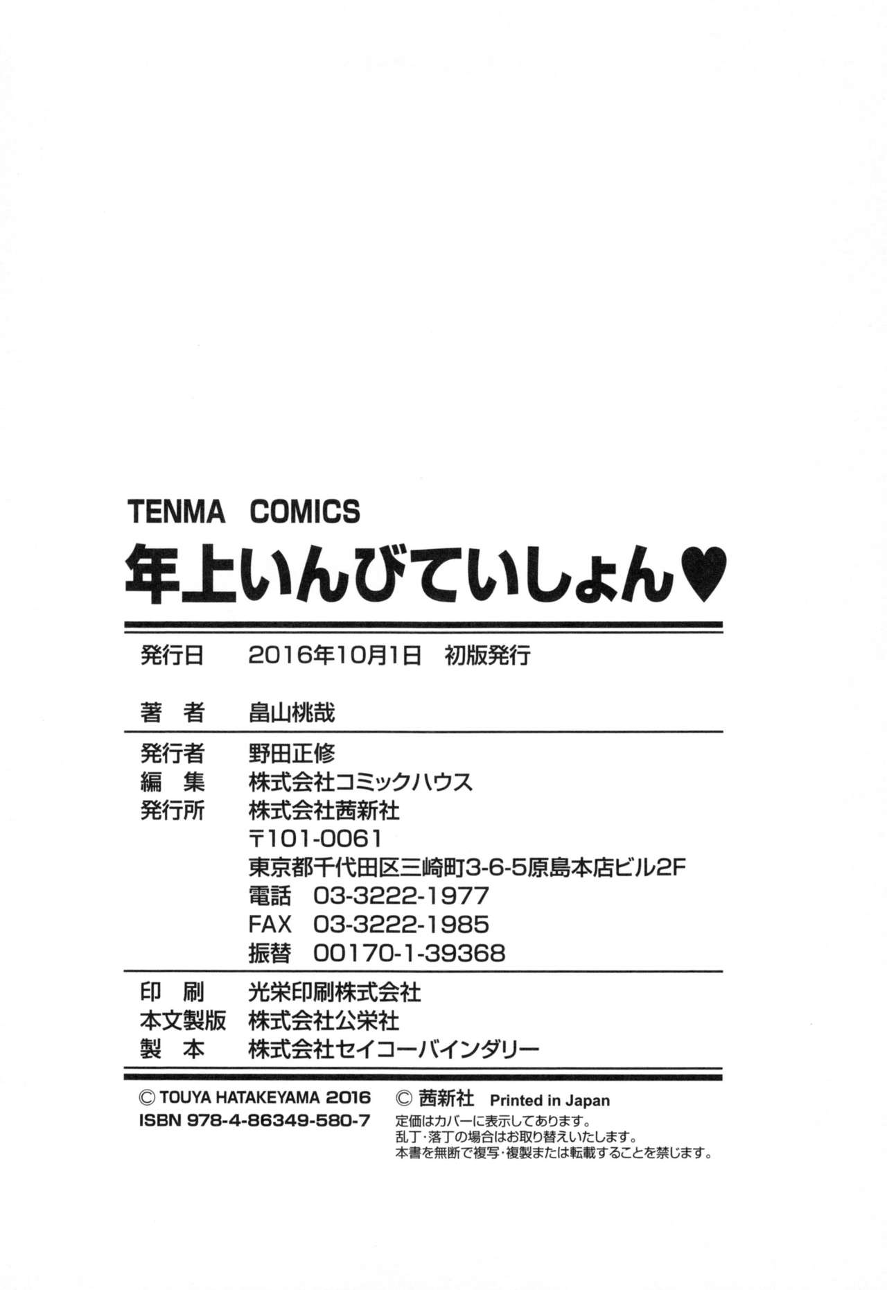 [畠山桃哉] 年上いんびていしょん❤