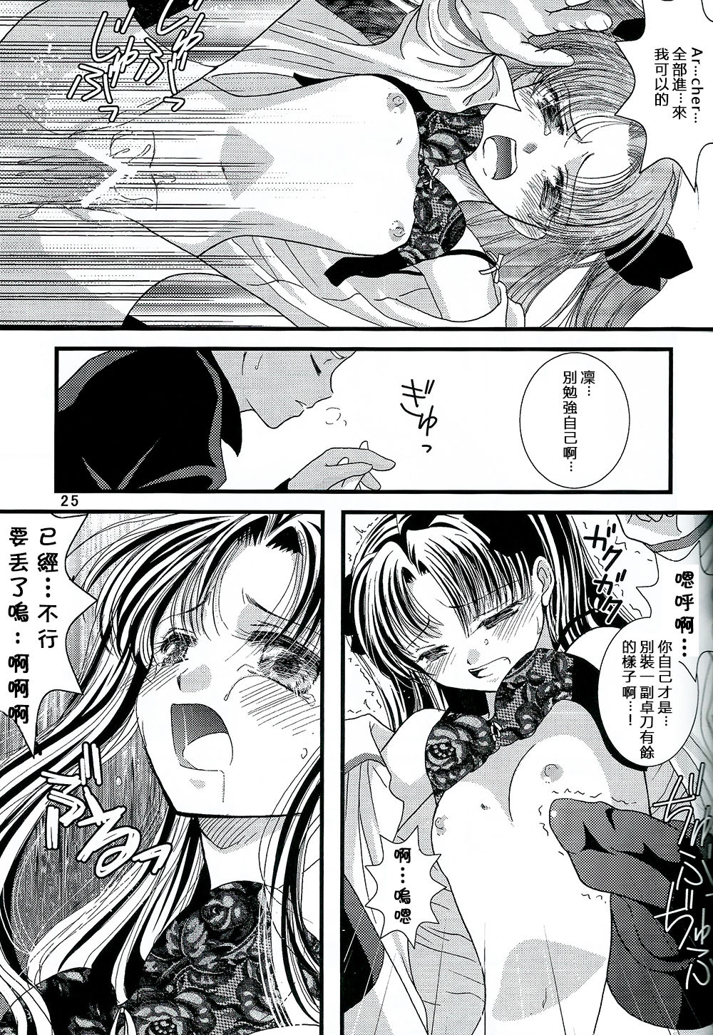 (C70) [einfach (ともや)] 弓凛本。 The thing which remains (Fate/stay night) [中国翻訳]