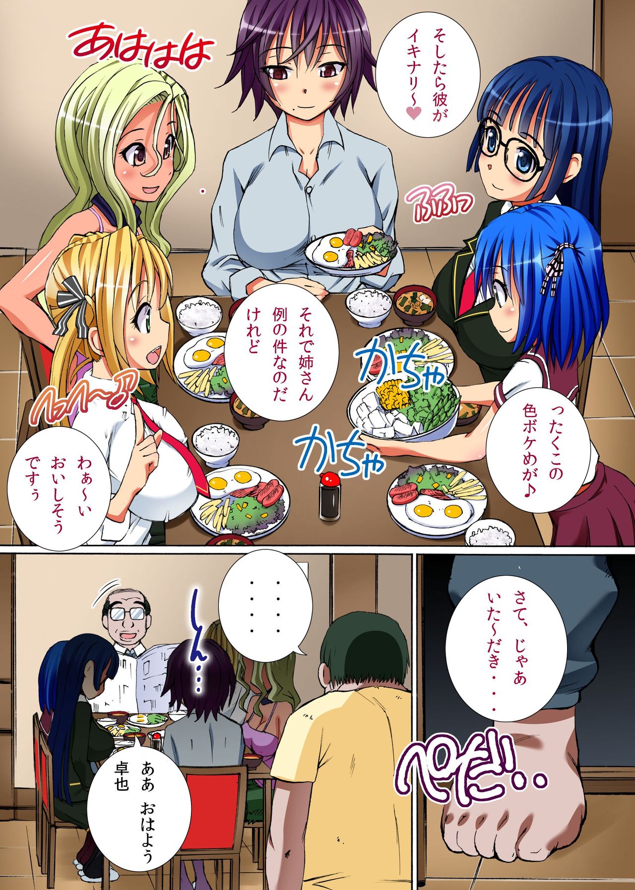 [NCP] 家訓だから仕方ない!～姉妹達を家訓で服従させてハメ倒すっ!