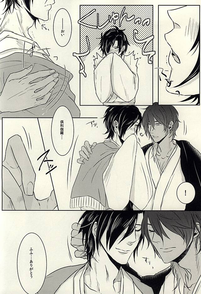 (SPARK10) [rollin (ええ)] 龍のよすが・続 (刀剣乱舞)