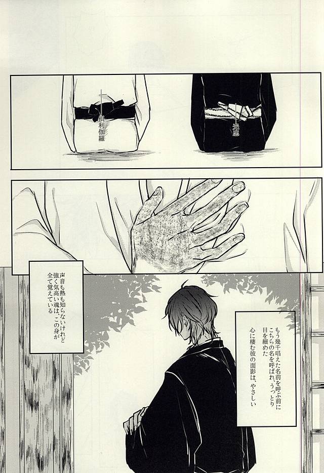(SPARK10) [rollin (ええ)] 龍のよすが・続 (刀剣乱舞)