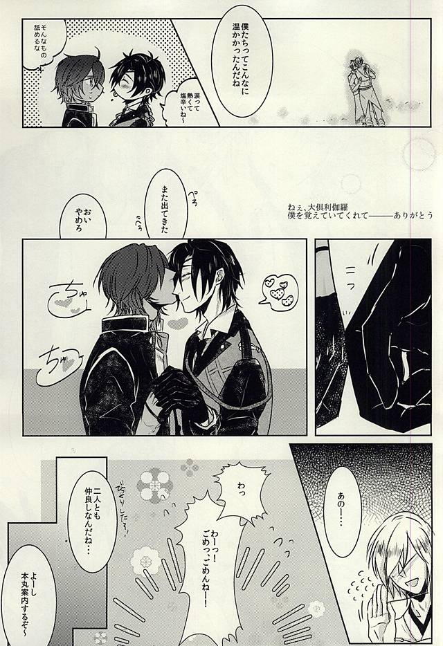 (SPARK10) [rollin (ええ)] 龍のよすが・続 (刀剣乱舞)