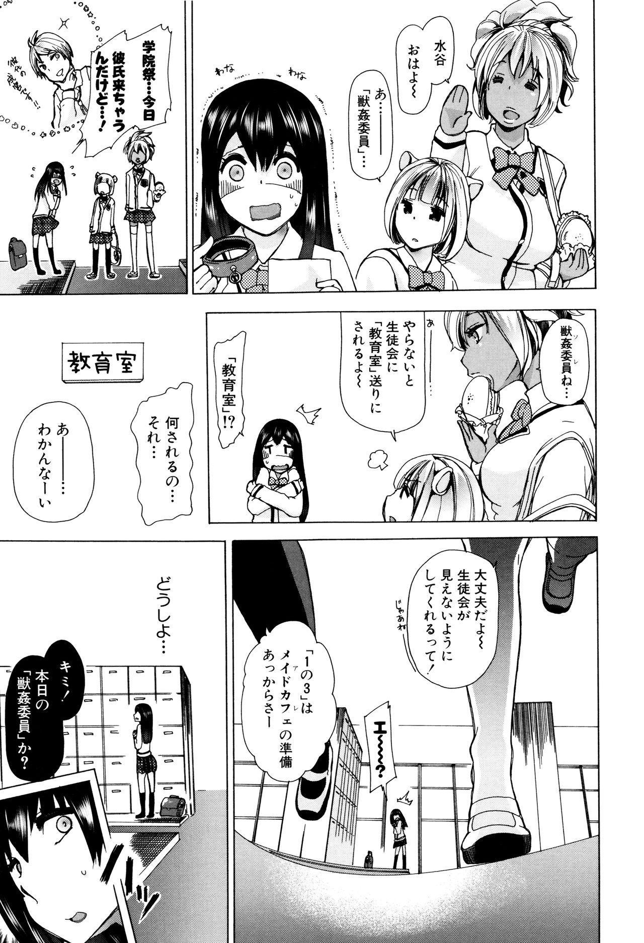 [チキコ] 獣姦教室