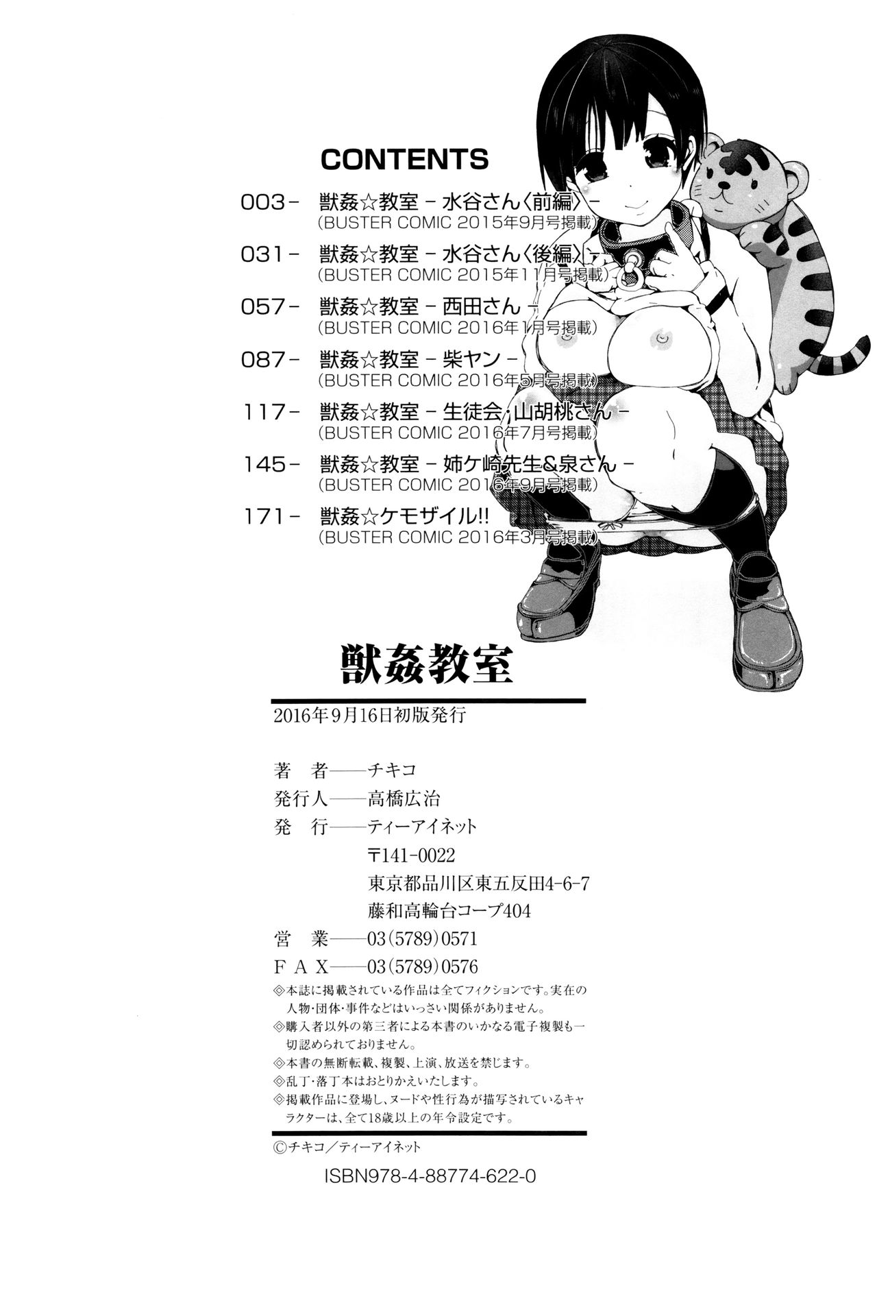 [チキコ] 獣姦教室