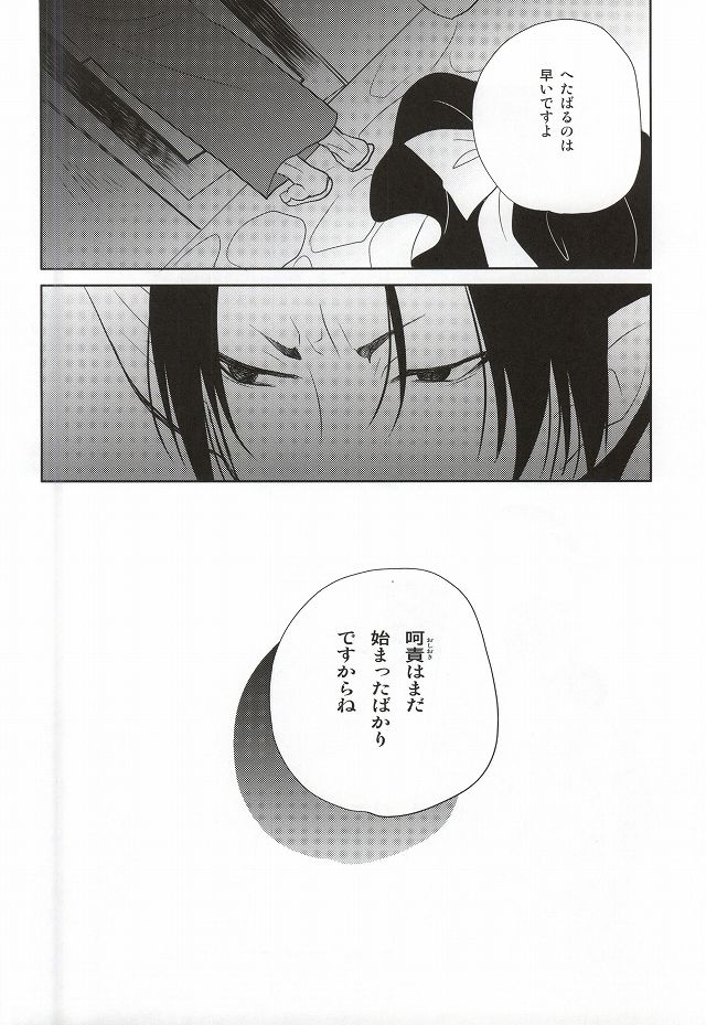 (地獄特別会議2) [ひよこもなか (芳鷹瑞樹、泉谷紗都)] 魅惑のピーチボーイ (鬼灯の冷徹)