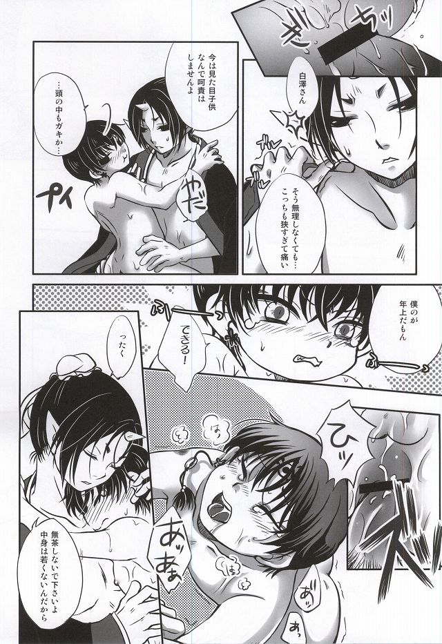 (地獄特別会議2) [ひよこもなか (芳鷹瑞樹、泉谷紗都)] 魅惑のピーチボーイ (鬼灯の冷徹)